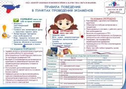 Правила поведения в пунктах проведения экзаменов