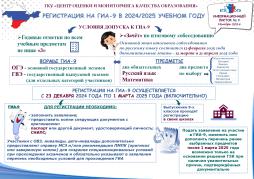 Регистрация на ГИА-9 в 2024/2025 учебном году. Условия допуска к ГИА-9